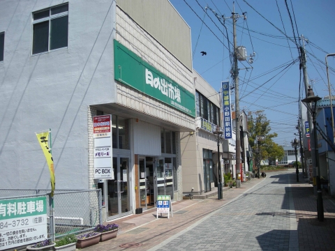 日の出市場６