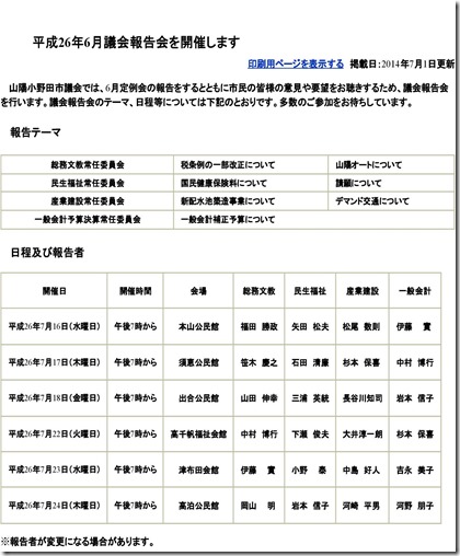 3月議会報告会